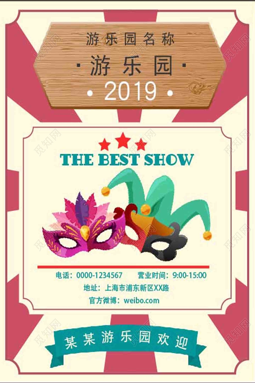 紫色欢乐儿童节亲子游乐园宣传海报