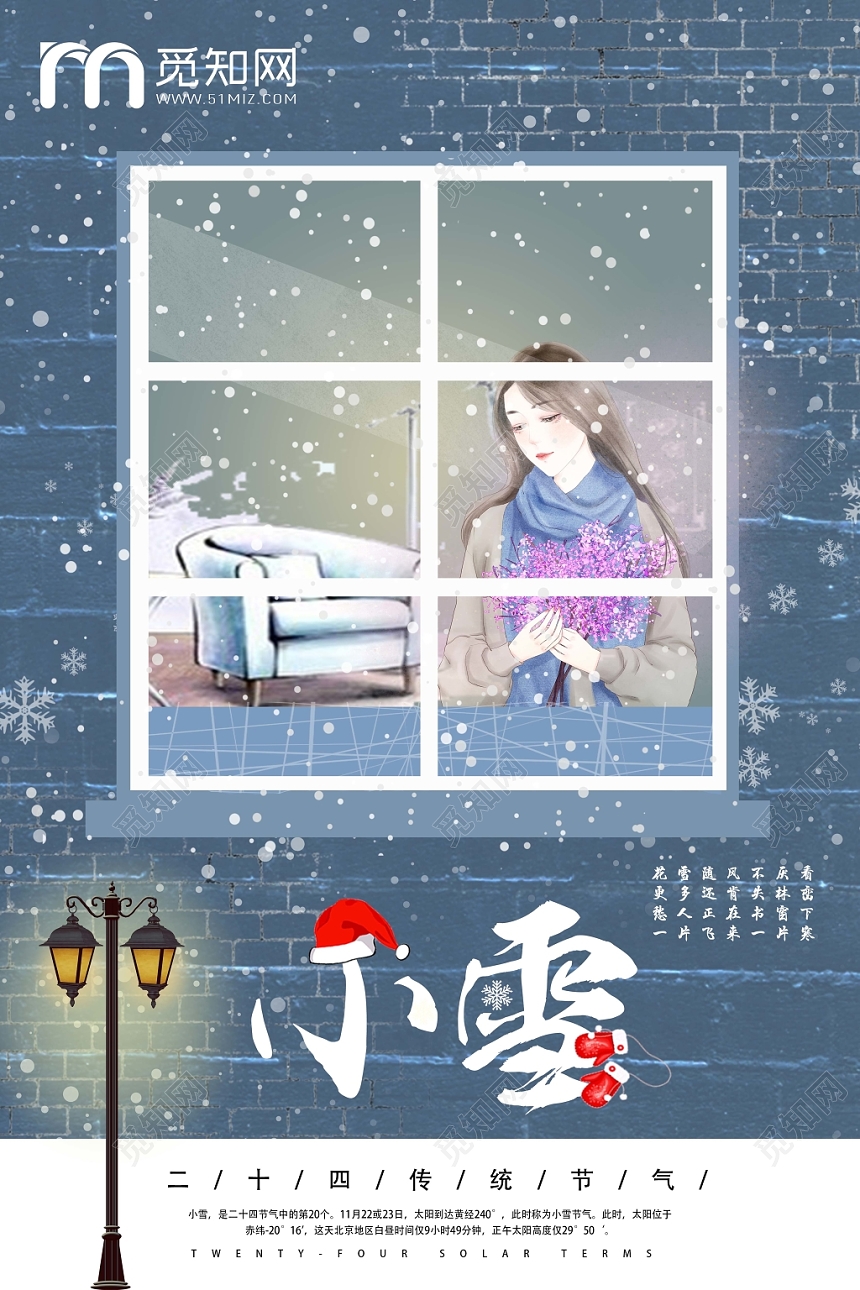 24二十四节气传统节气小雪海报