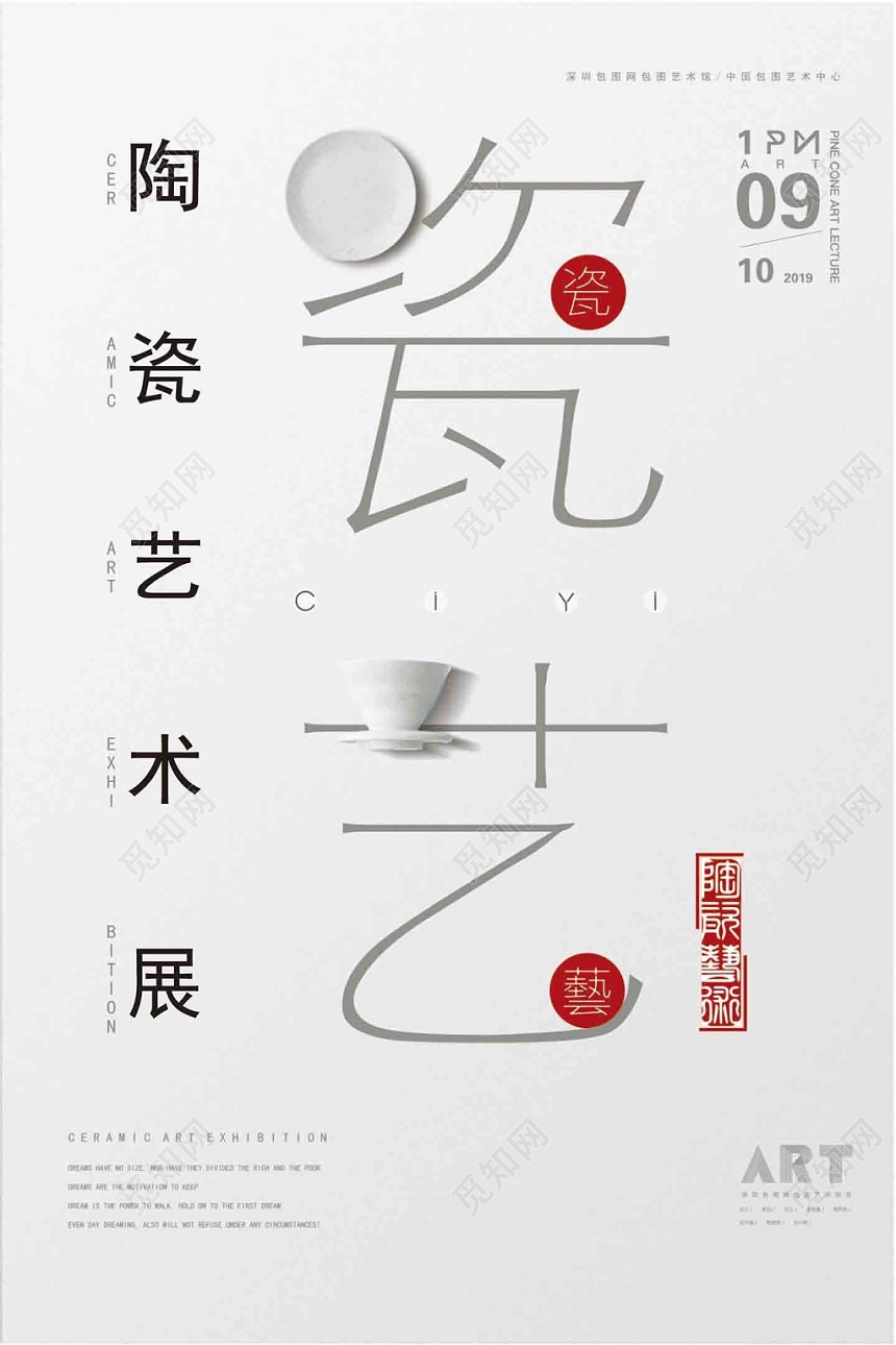 白色简洁陶瓷艺术展览宣传海报