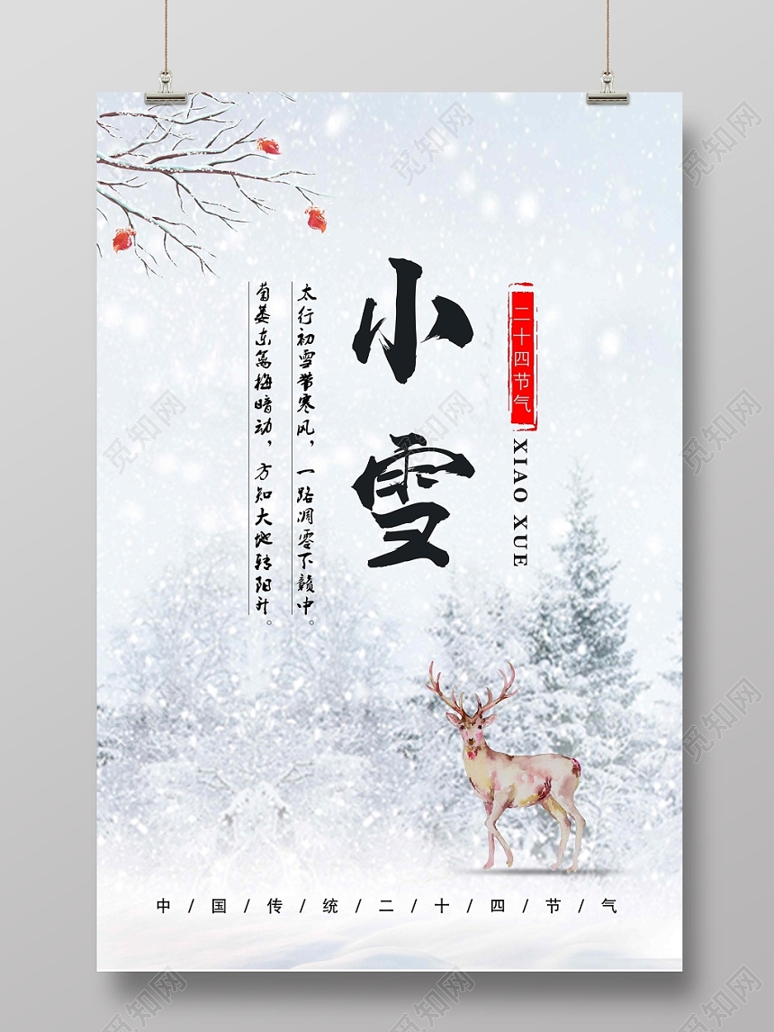 24二十四节气传统节气小雪海报