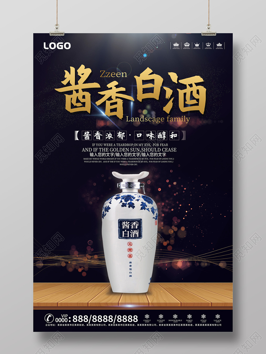 大气酱香白酒酒水餐饮海报