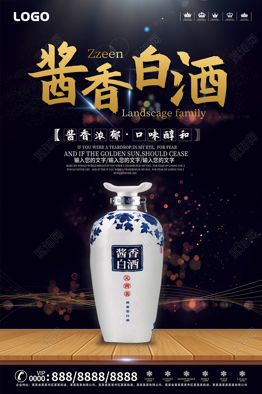 大气酱香白酒酒水餐饮海报