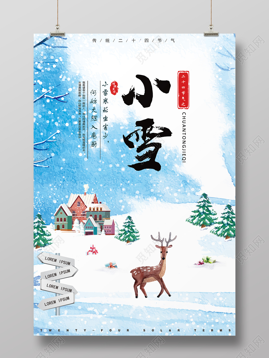 24卡通二十四节气之小雪活动宣传海报