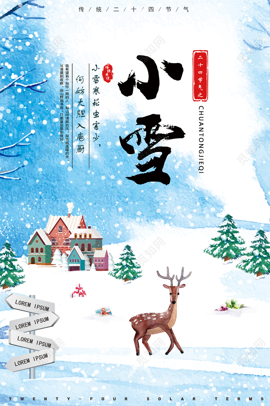 24卡通二十四节气之小雪活动宣传海报