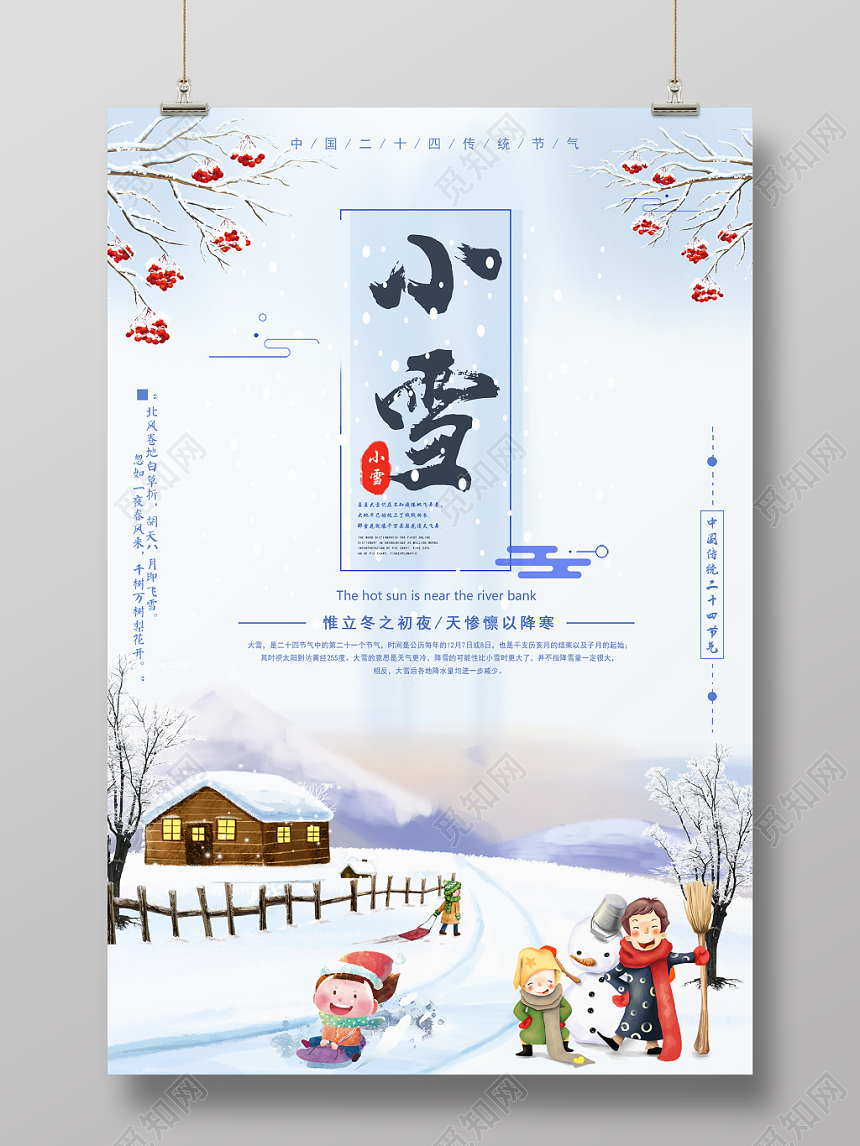 24整洁卡通中国传统二十四节气之小雪活动宣传海报