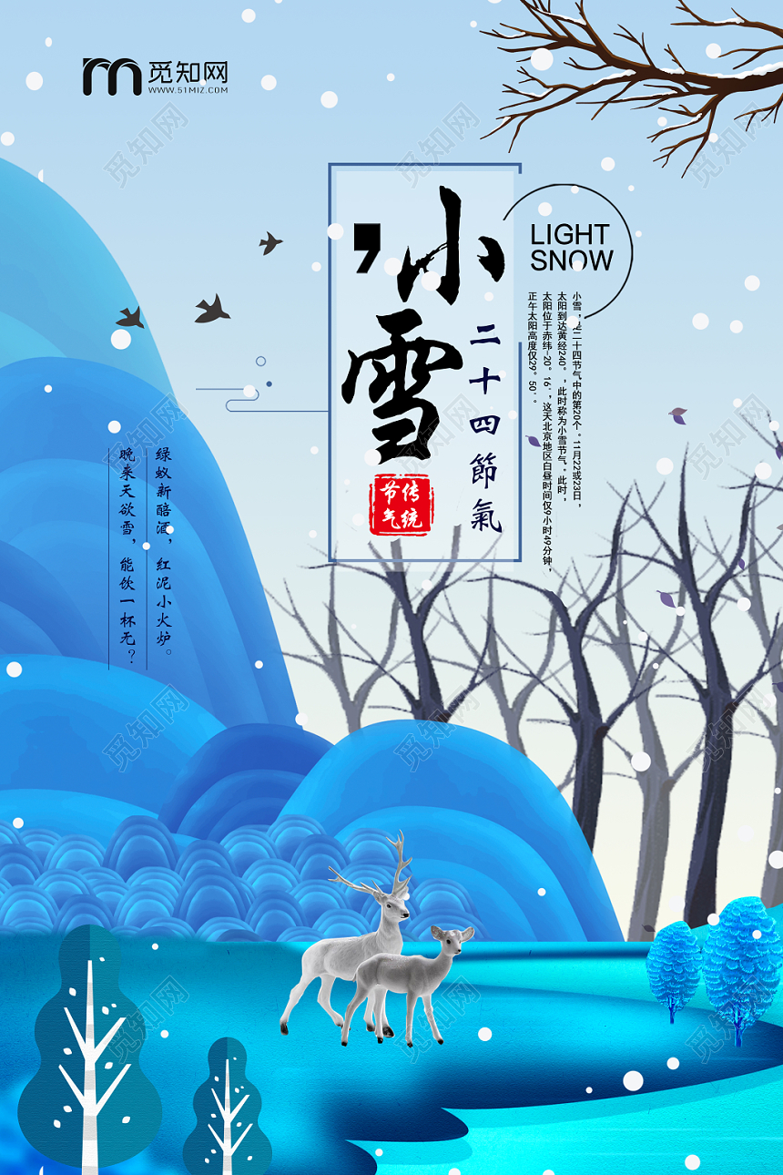 24炫彩卡通插画二十四节气之小雪活动宣传海报