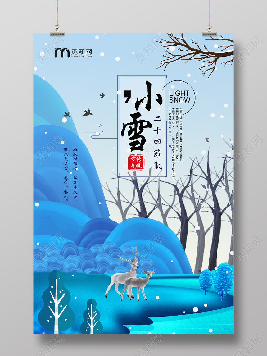 24炫彩卡通插画二十四节气之小雪活动宣传海报