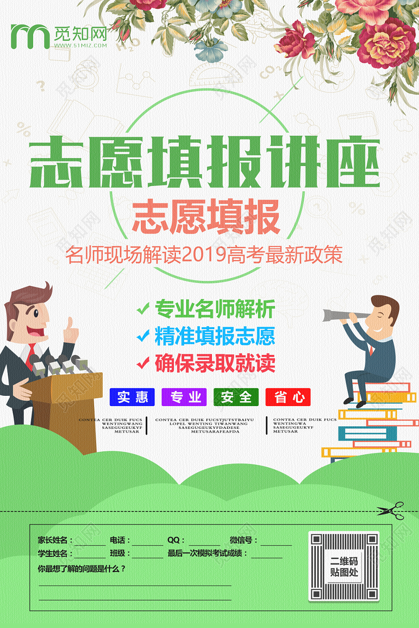 讲座海报高考志愿填报志愿填报讲座名师解读填报指南海报