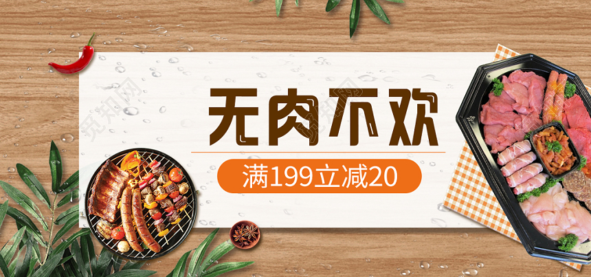 吃货节517简约农产品生鲜无肉不欢美食生鲜优惠促销banner