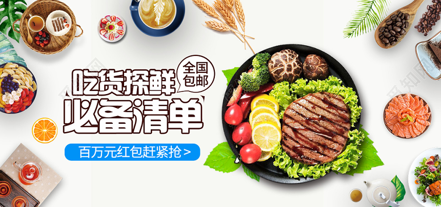 吃货节517清新农产品生鲜美食烤肉banner