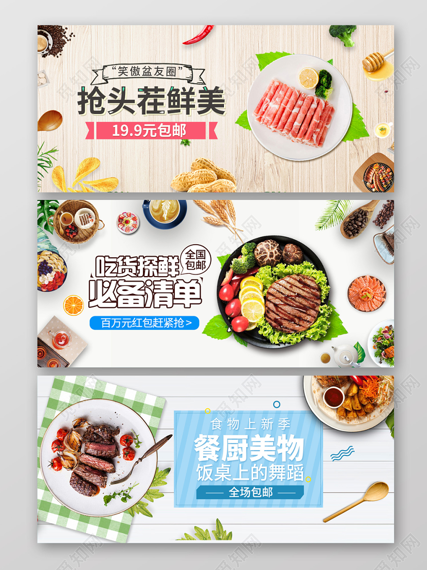 吃货节517清新农产品生鲜美食烤肉banner