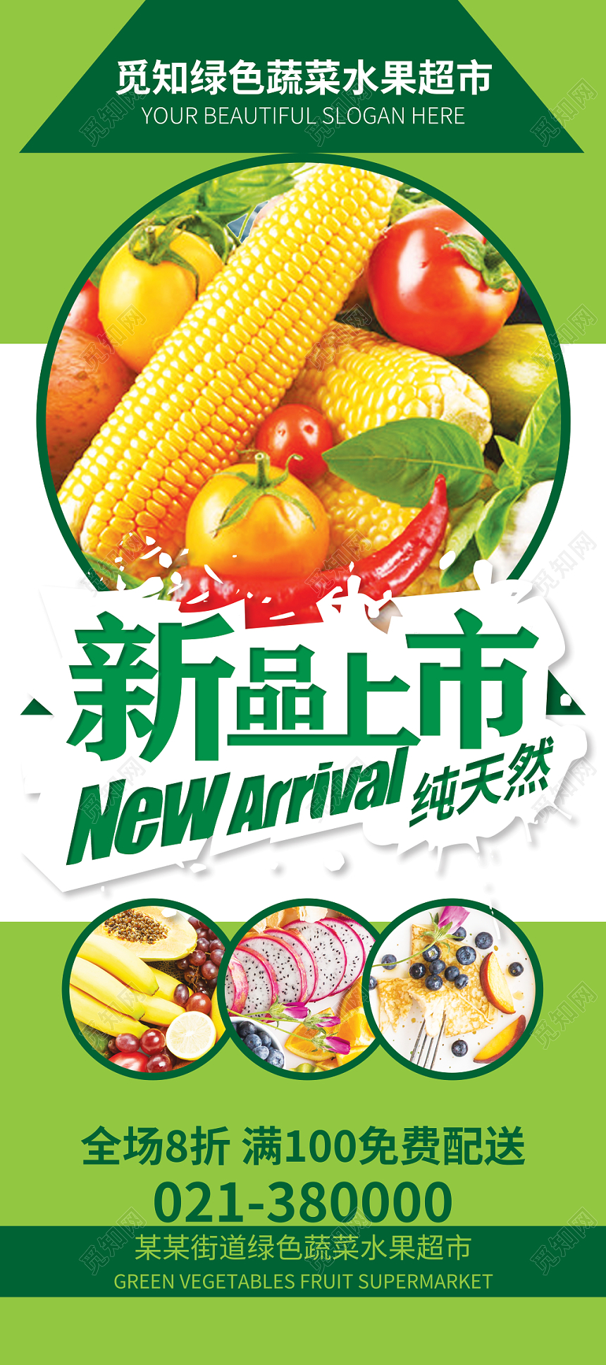 简约几何食品生鲜超市农产品蔬菜新品上市展架易拉宝