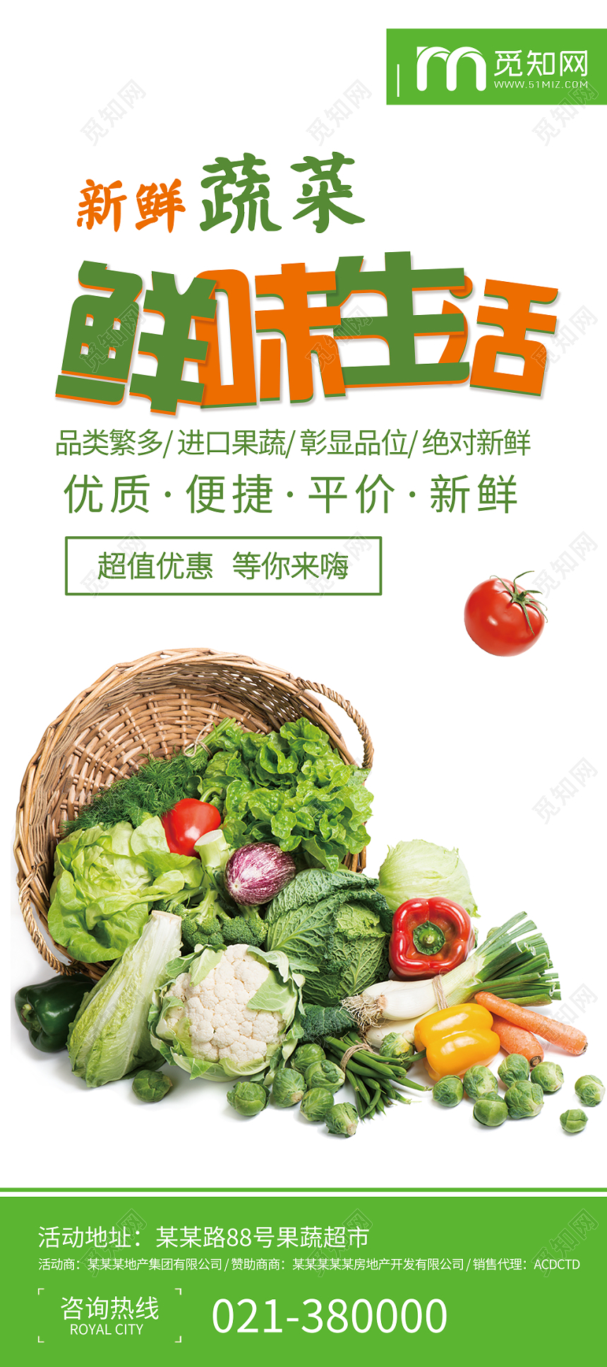 简约食品生鲜超市农产品鲜味蔬菜展架易拉宝