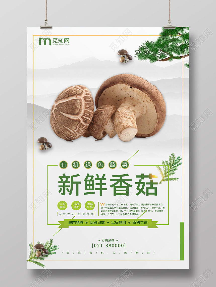 简约食品生鲜超市农产品蔬菜新鲜香菇海报
