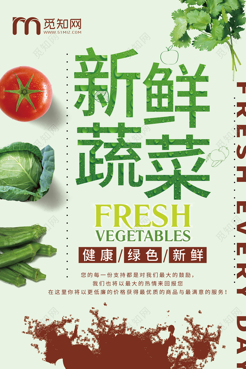 清新食品生鲜超市农产品新鲜蔬菜海报