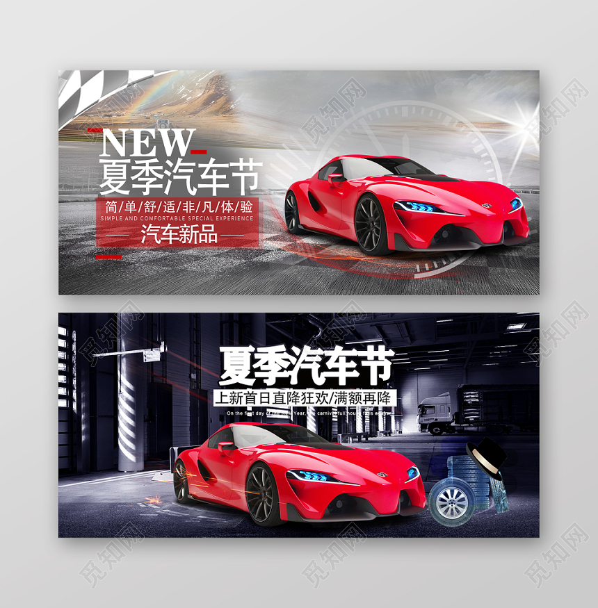 炫酷大气夏季汽车节促销汽车banner