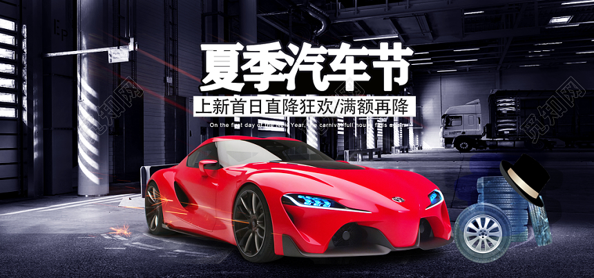 炫酷大气夏季汽车节促销汽车banner