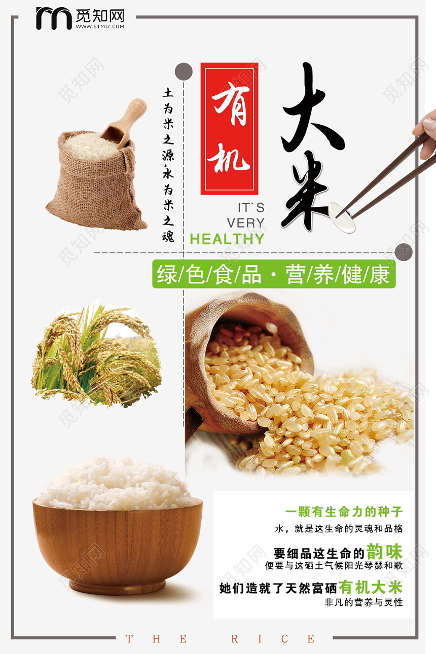 农产品大米简约大气海报