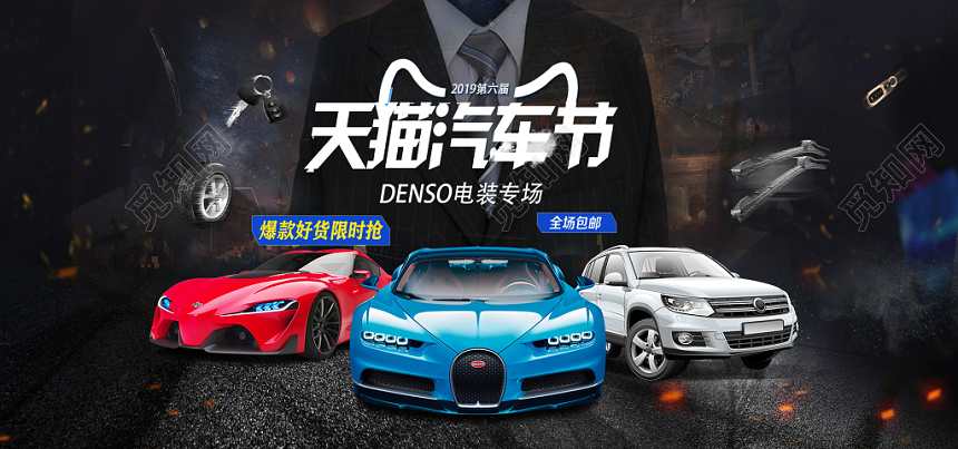 黑色创意天猫汽车节汽车banner