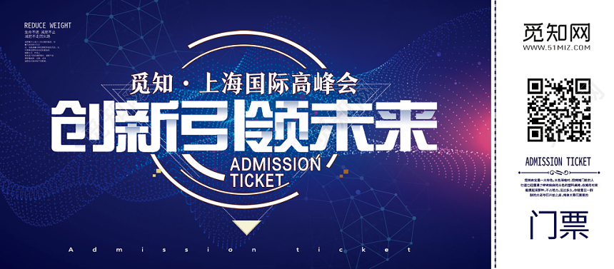 蓝色背景科技感门票入场券