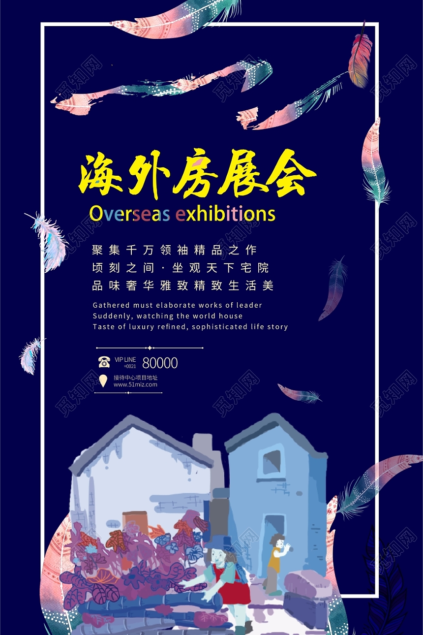 卡通创意展会海外房展会海报