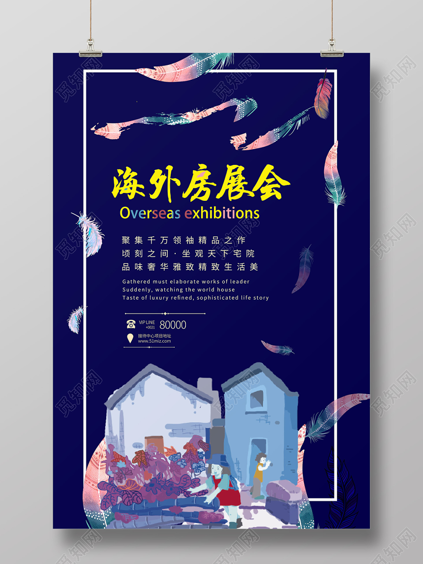 卡通创意展会海外房展会海报