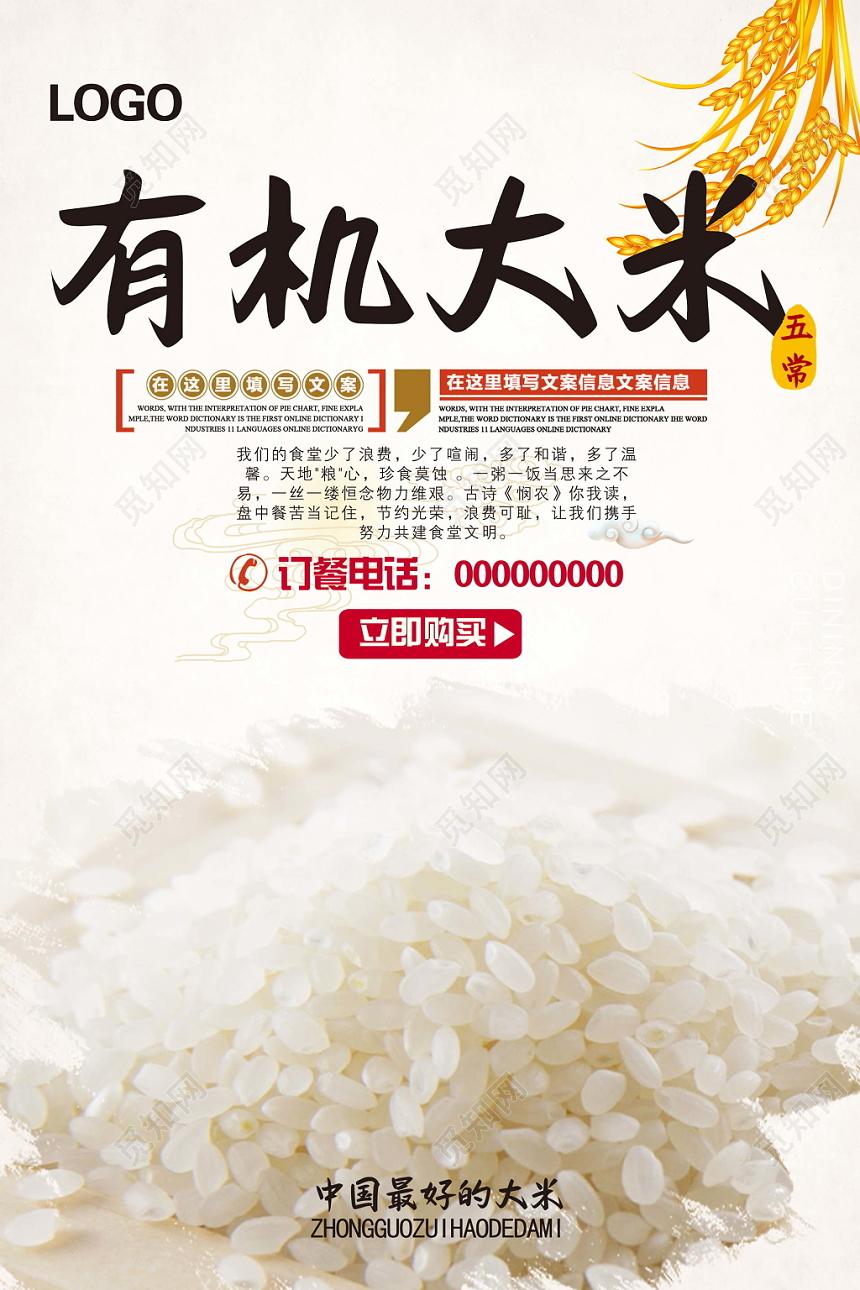 简约有机大米农产品小清新海报设计