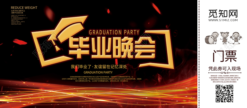 黑色炫酷背景门票入场券毕业晚会门票