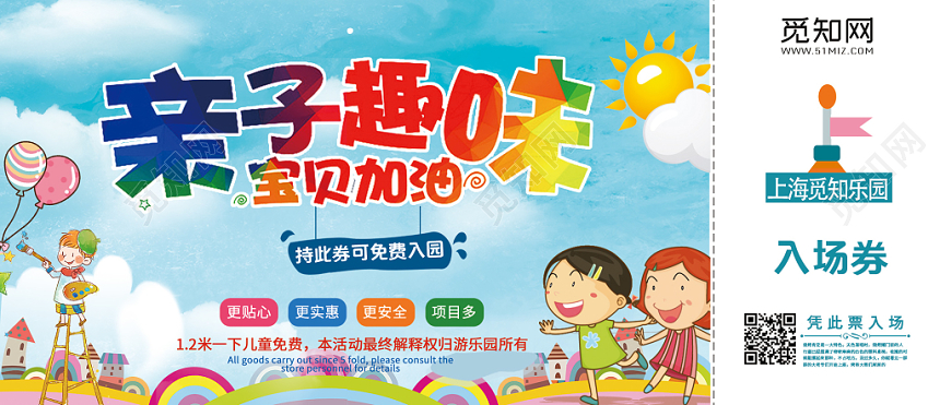 蓝色背景门票入场券亲子门票
