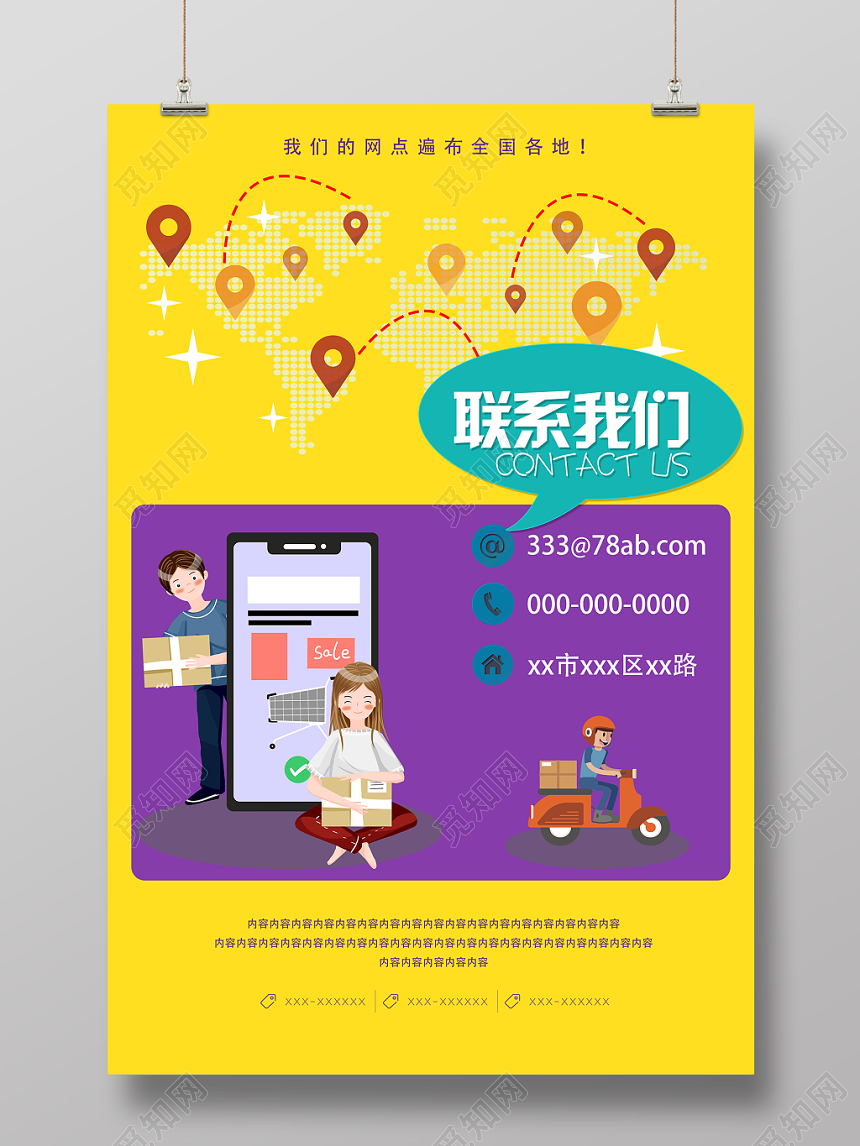 黄色时尚卡通全球快递服务宣传海报