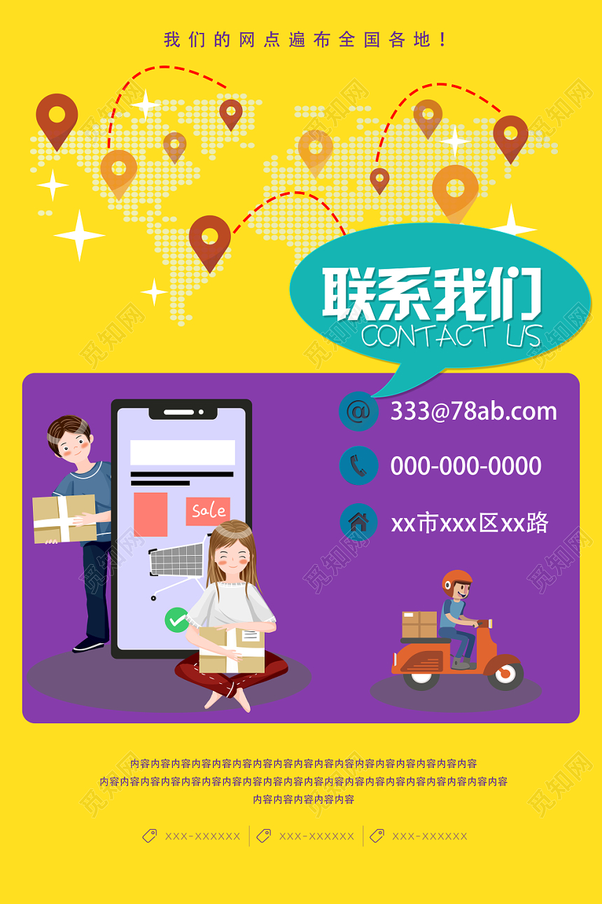黄色时尚卡通全球快递服务宣传海报