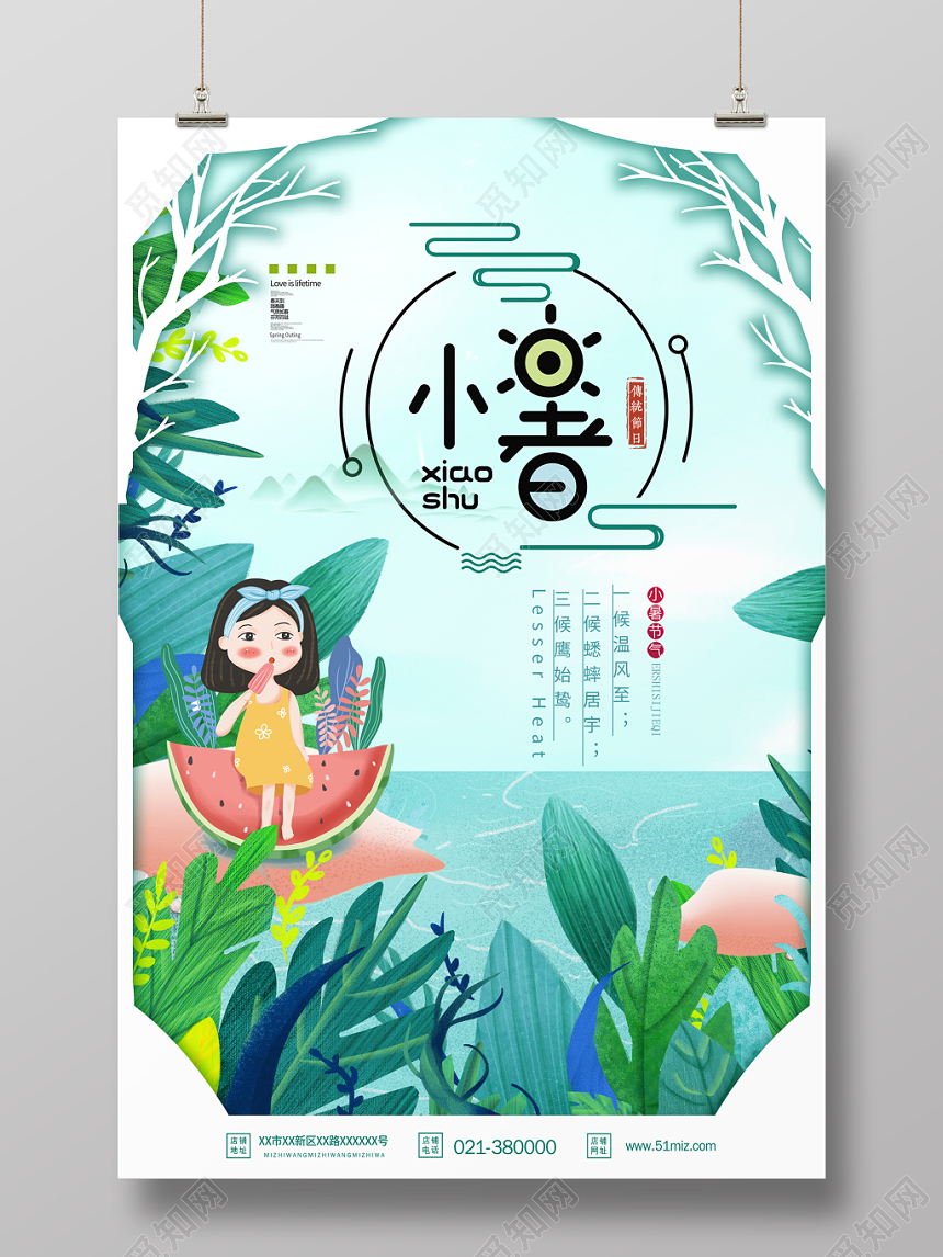 二十四节气小暑海报设计