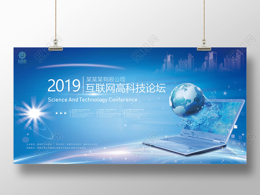 蓝色简约互联网科技感展板海报