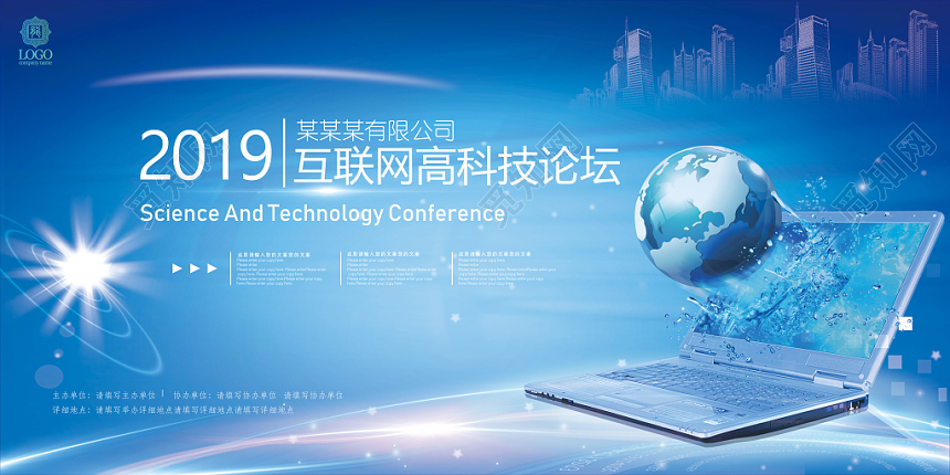 蓝色简约互联网科技感展板海报