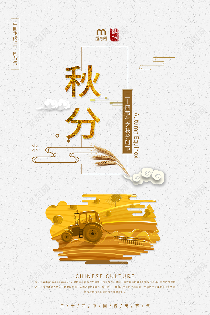 文艺简约秋分麦浪宣传促销海报