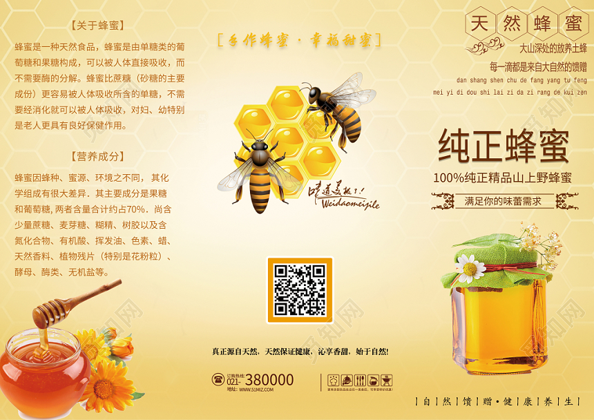 黄色渐变背景蜂蜜三折页食品保健品