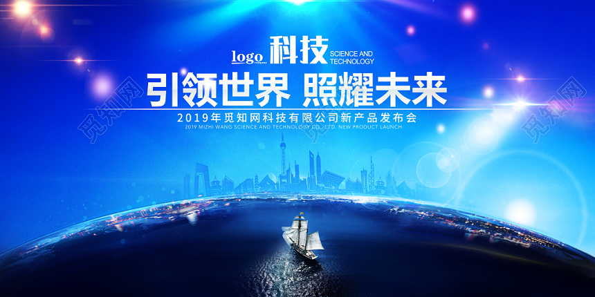 蓝色简单引领世界照耀未来科技感展板海报