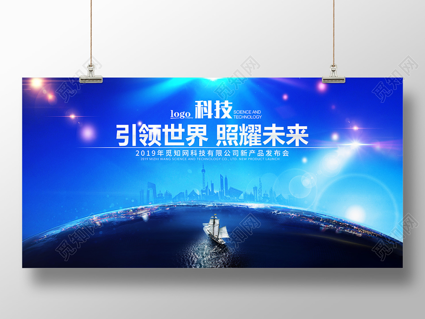 蓝色简单引领世界照耀未来科技感展板海报