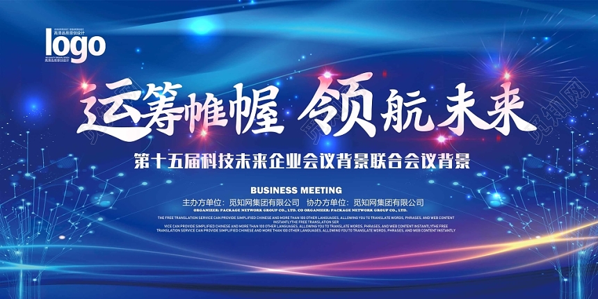 蓝色简约运筹帷幄领航未来科技感展板海报