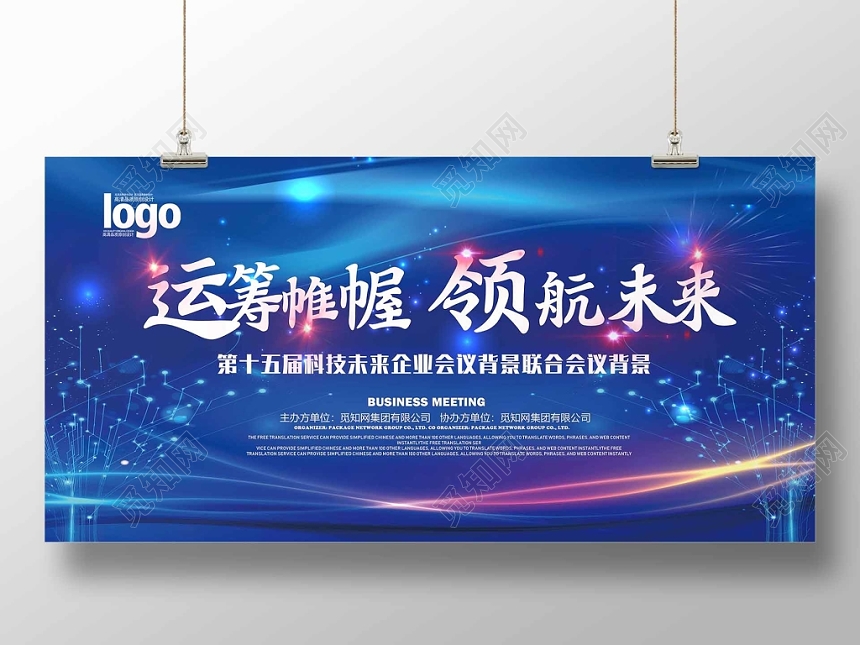 蓝色简约运筹帷幄领航未来科技感展板海报