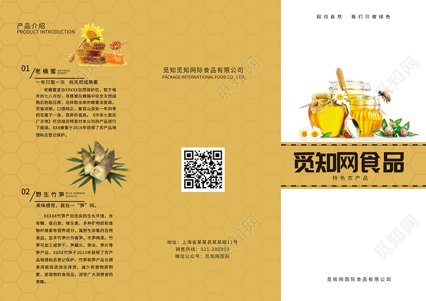 黄色背景蜂蜜三折页食品保健品