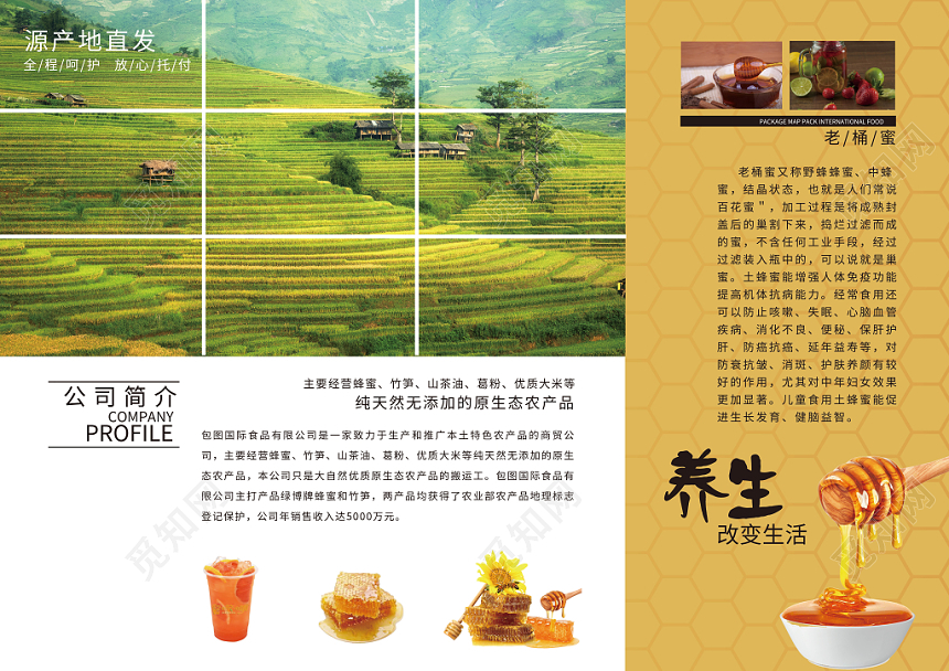 黄色背景蜂蜜三折页食品保健品