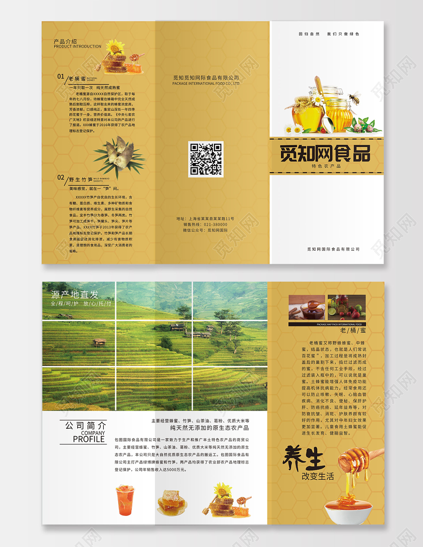 黄色背景蜂蜜三折页食品保健品