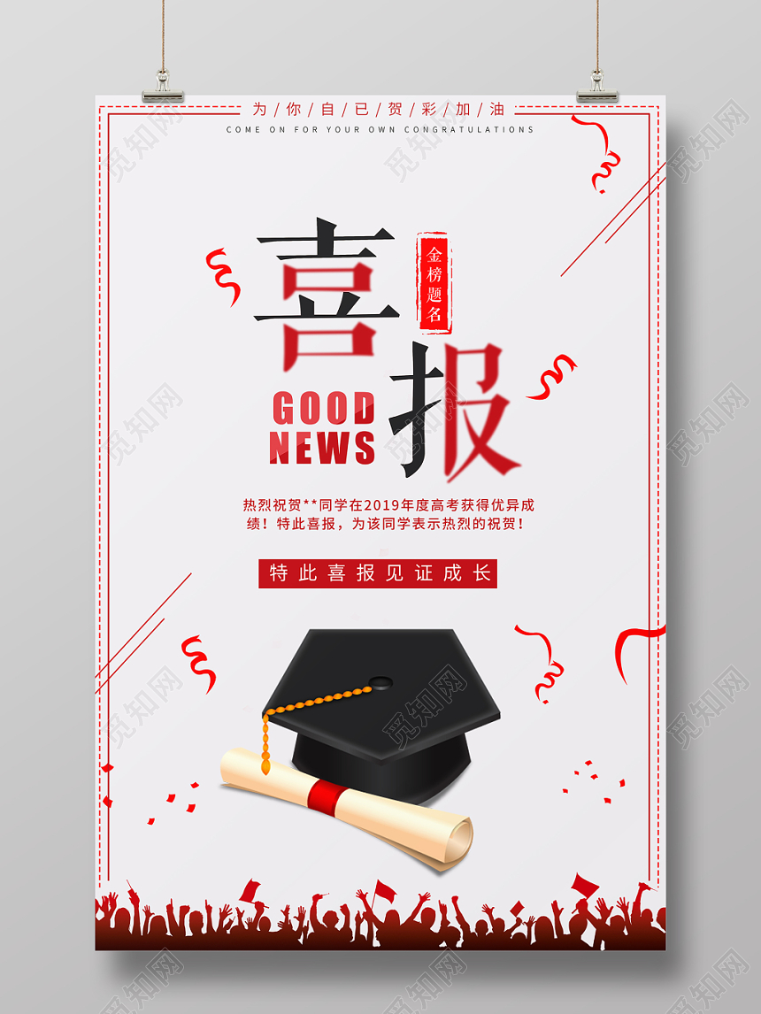 高考喜报状元榜清新大气海报高考喜报状元榜清新大气海报