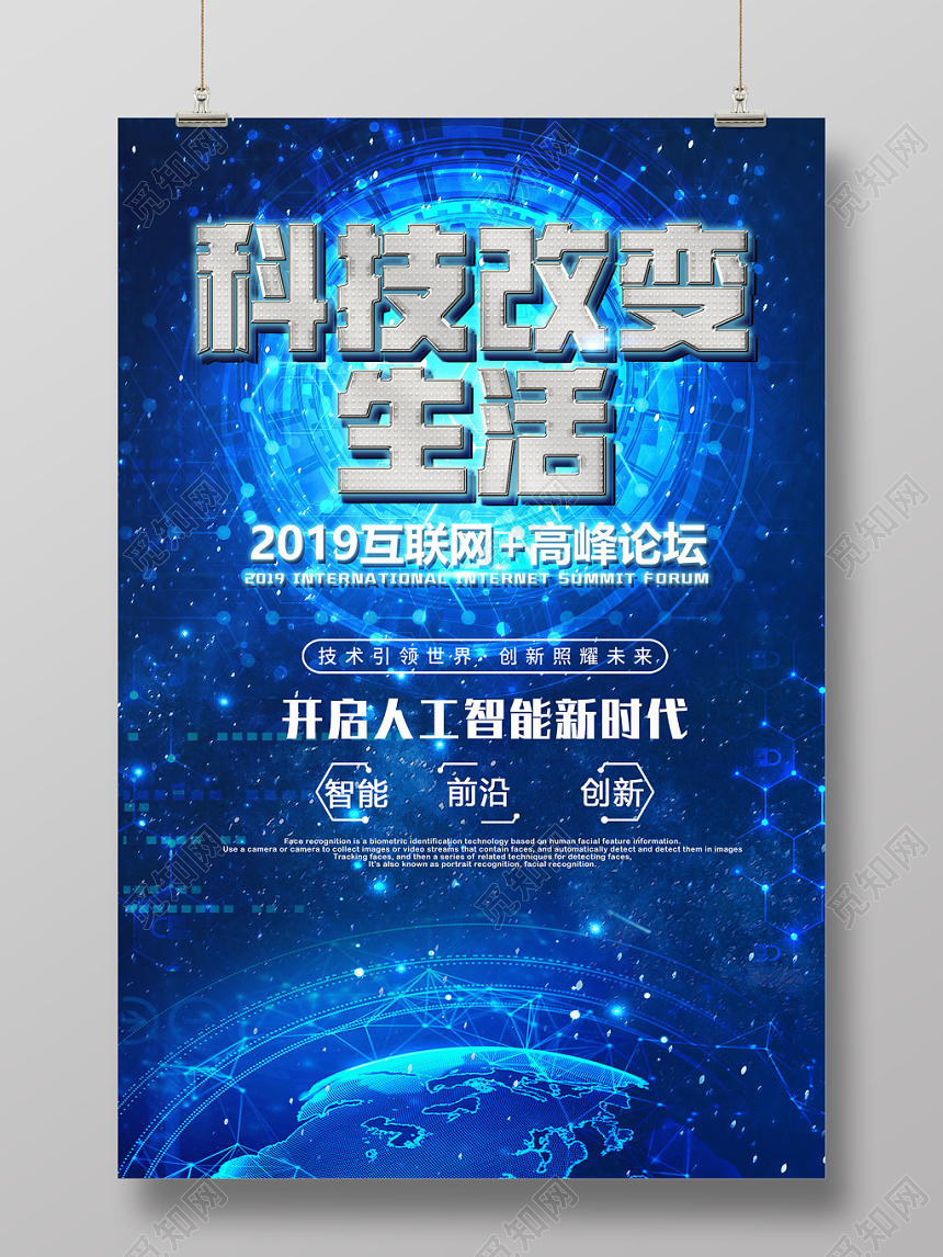深蓝色科技科技感科技改变生活海报