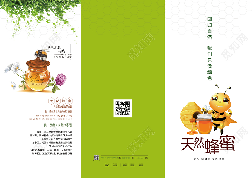 绿白背景蜂蜜三折页食品保健品