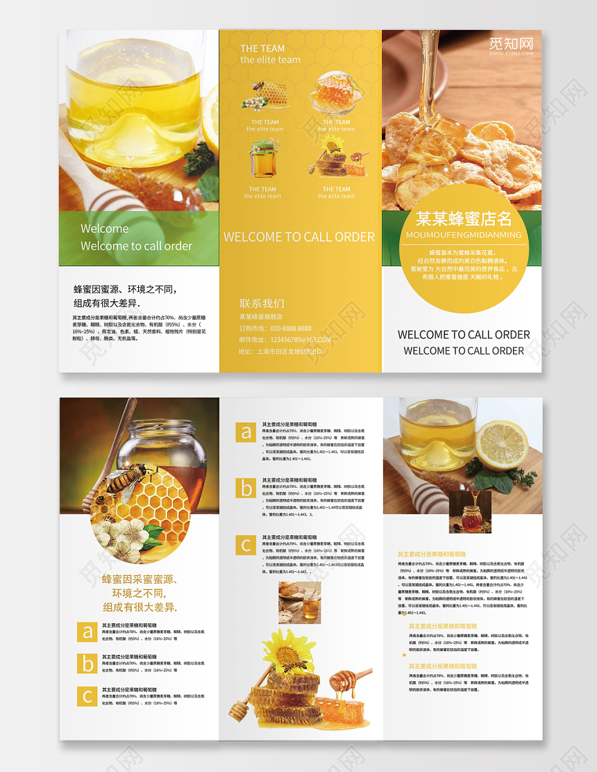 黄色拼色蜂蜜三折页食品保健品