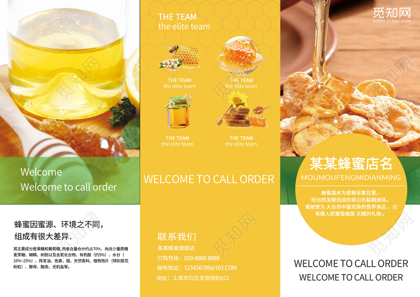黄色拼色蜂蜜三折页食品保健品