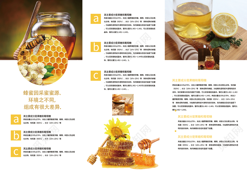 黄色拼色蜂蜜三折页食品保健品