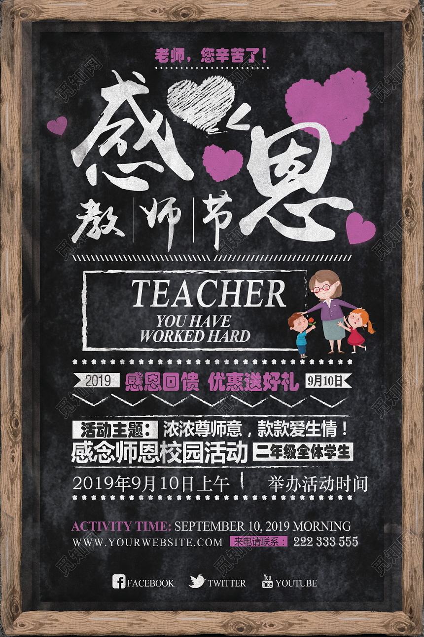 黑板报卡通风格感恩教师节宣传海报